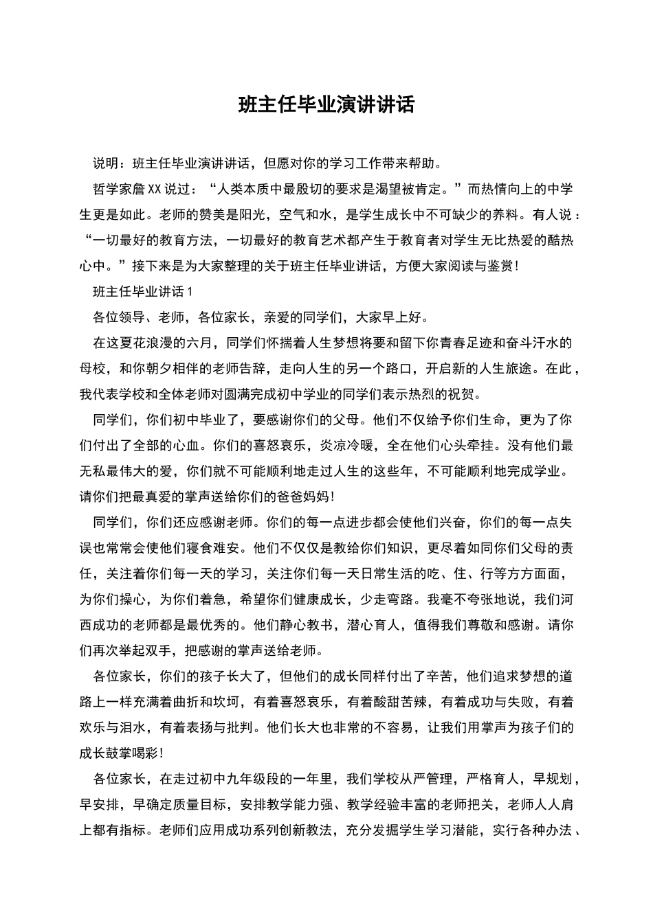 班主任毕业演讲讲话_第1页