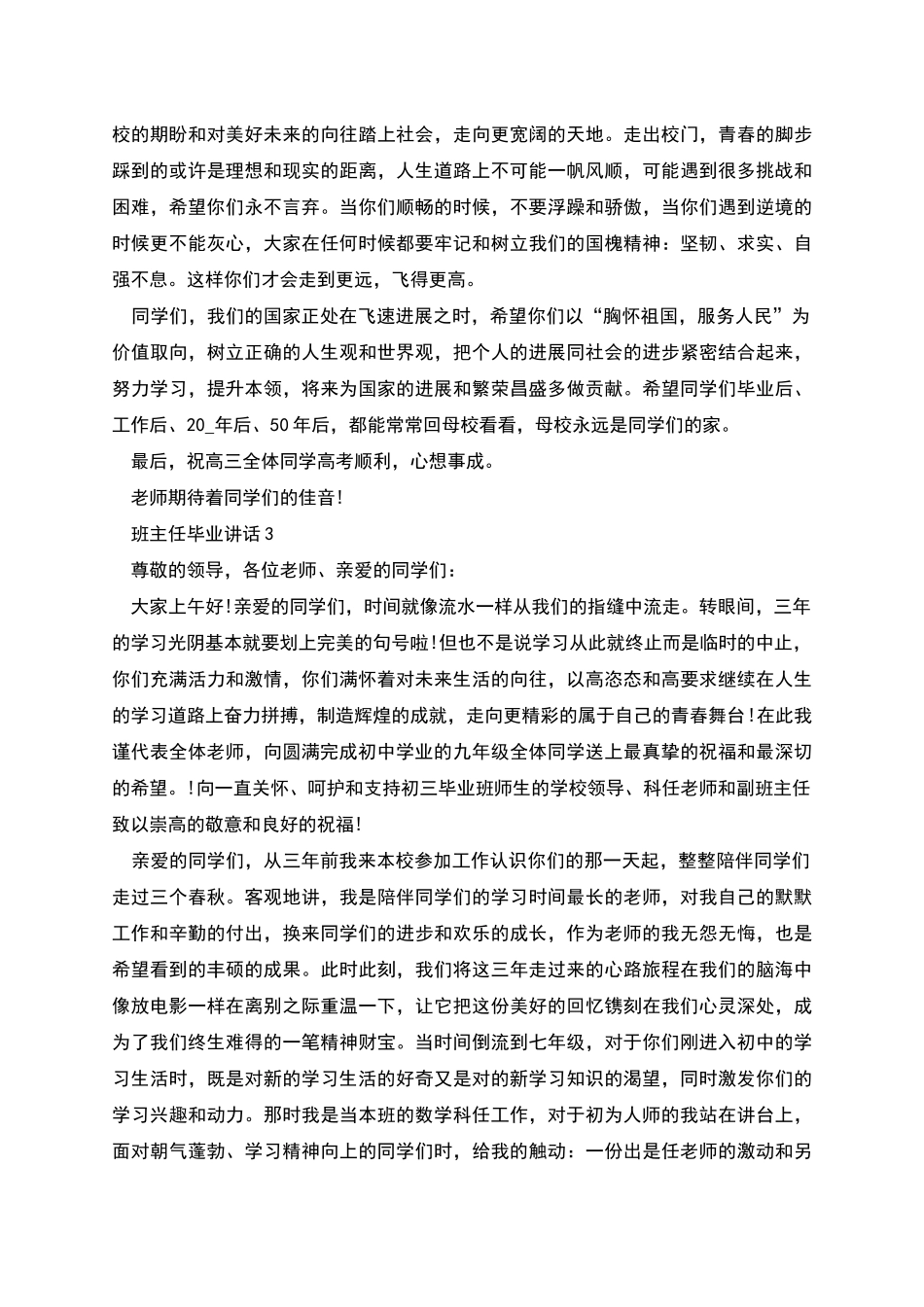 班主任毕业演讲讲话_第3页