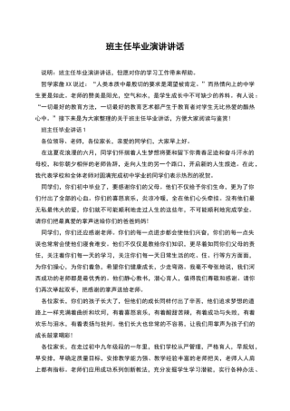 班主任毕业演讲讲话