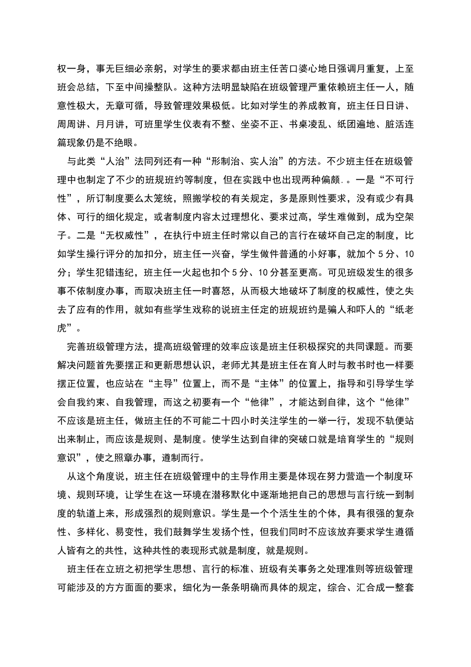 班主任班级管理工作总结五_第2页