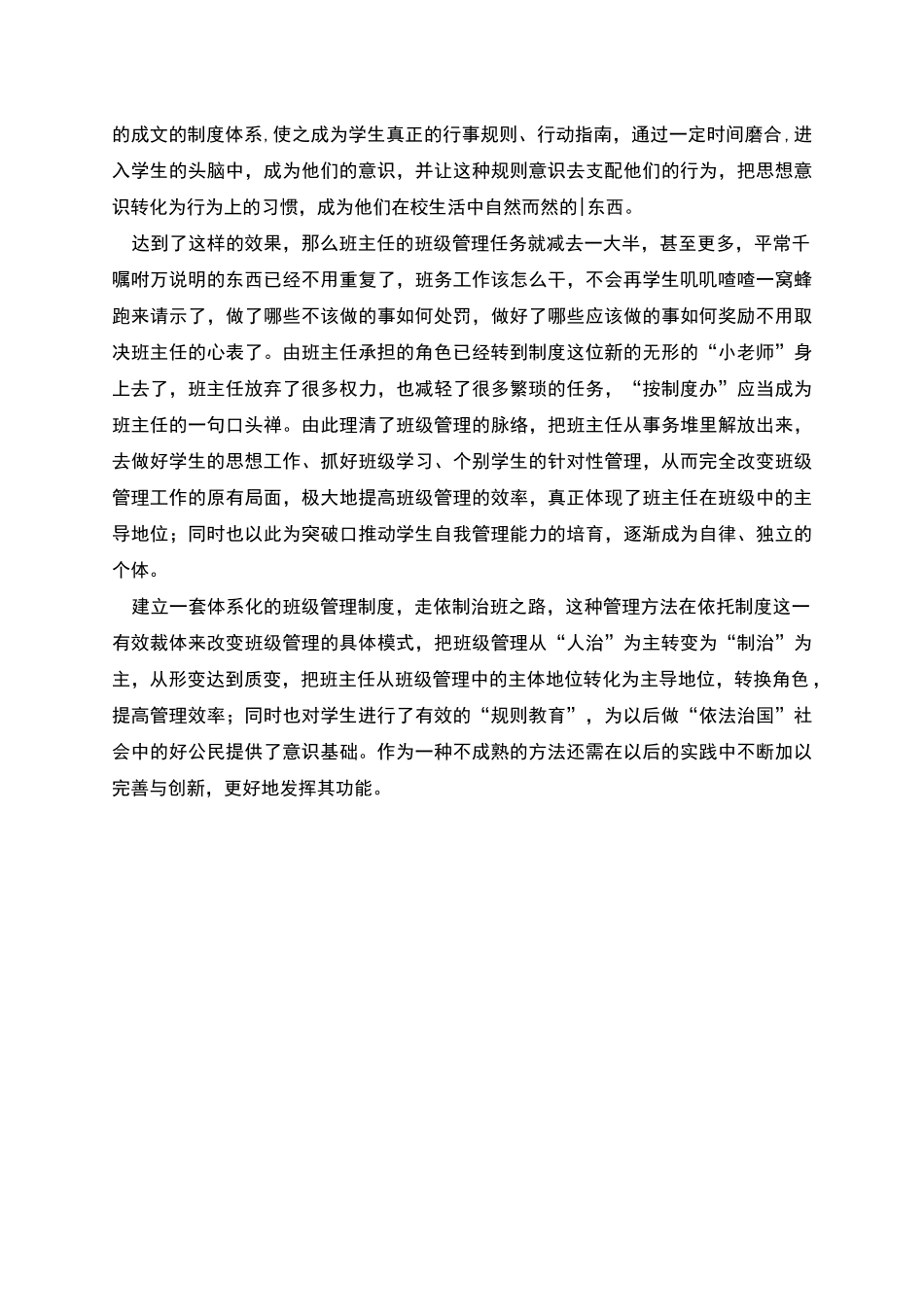 班主任班级管理工作总结五_第3页