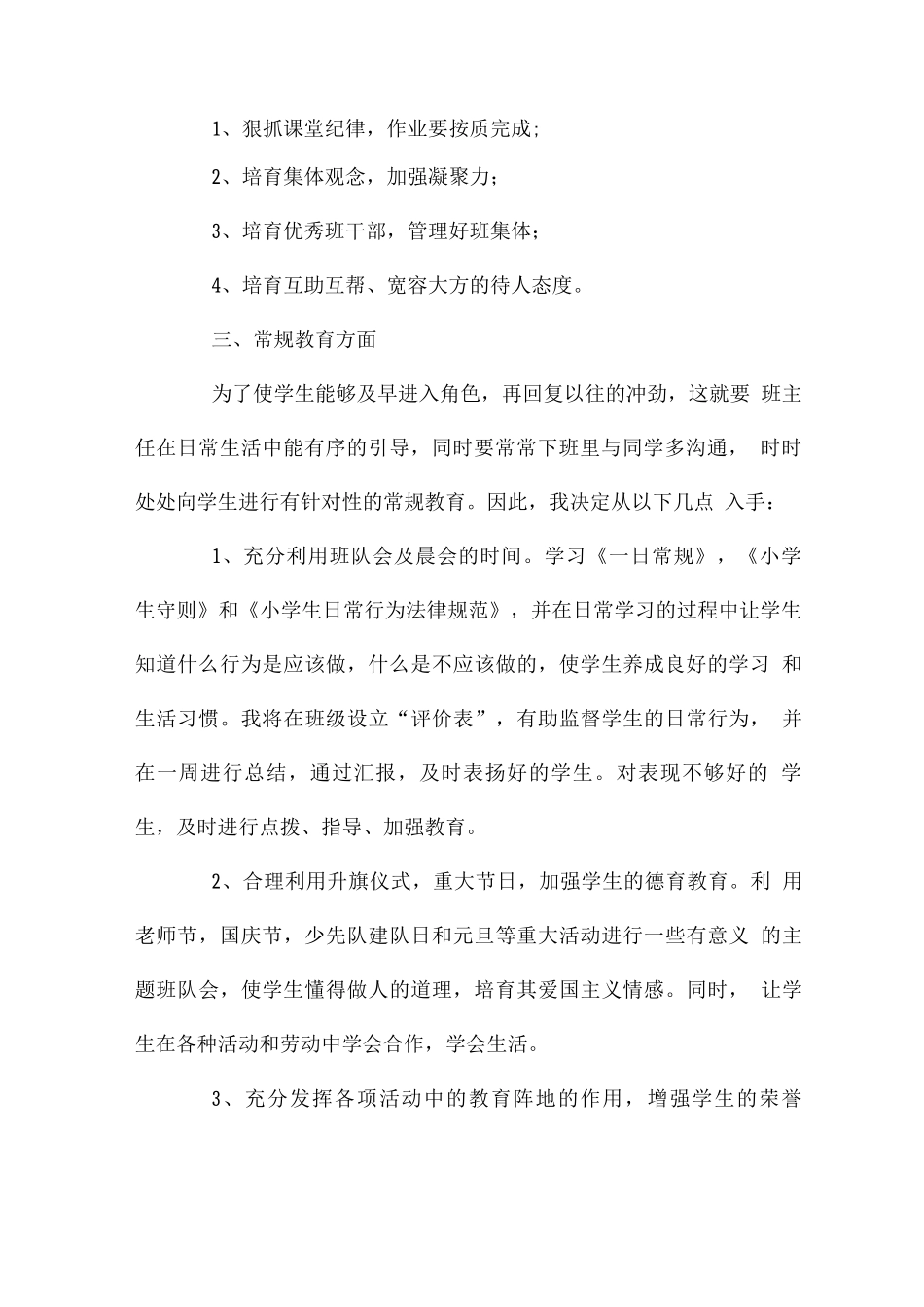 班主任班级管理工作经验_第2页