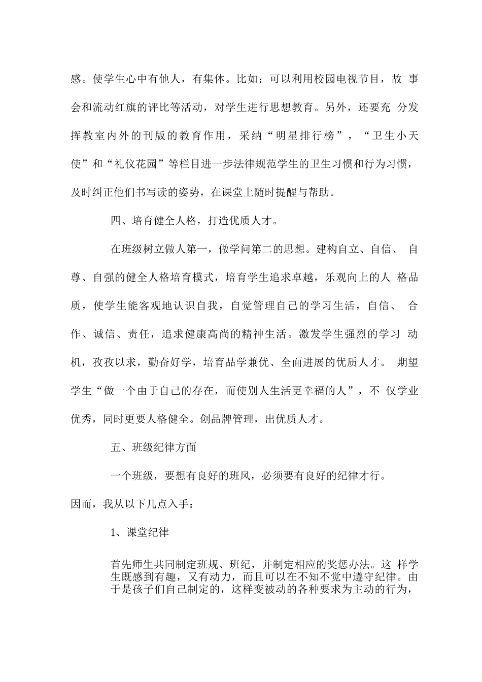 班主任班级管理工作经验_第3页