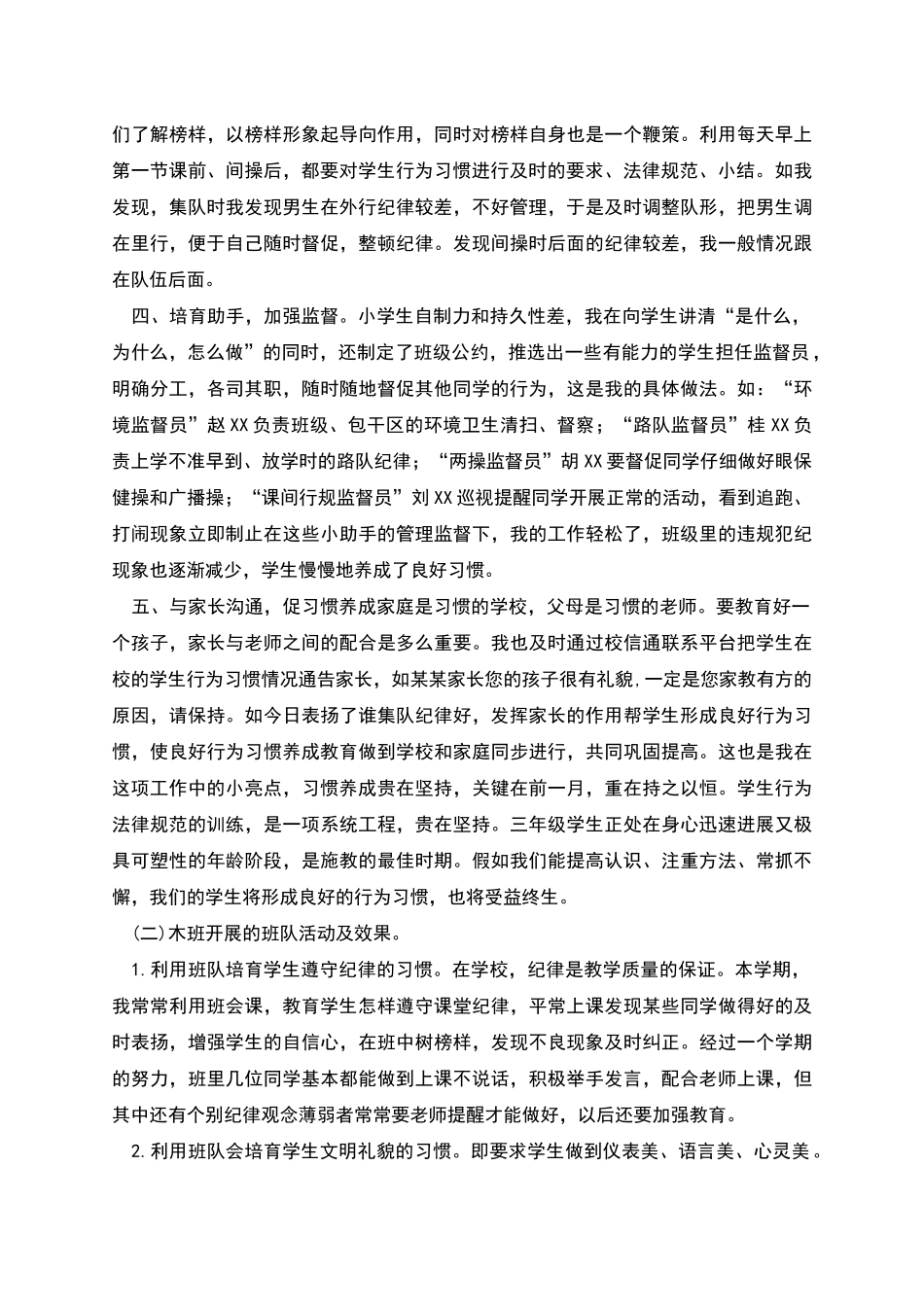 班主任班级管理总结_第2页