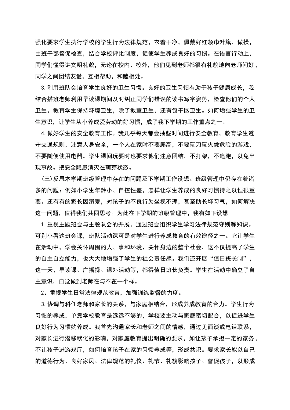 班主任班级管理总结_第3页
