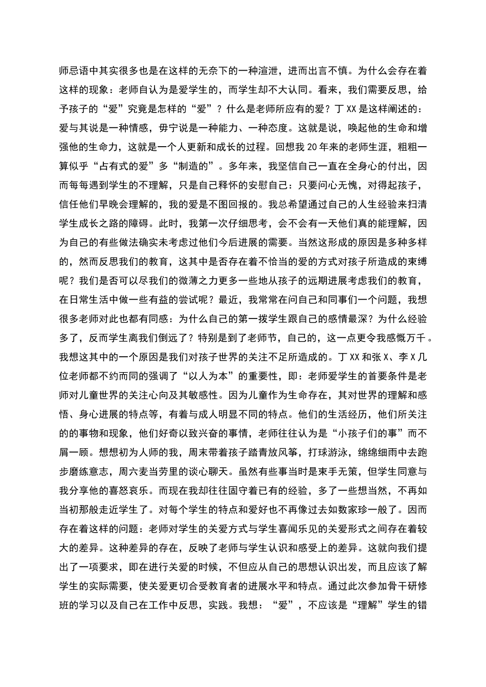 班主任理论学习总结_第2页