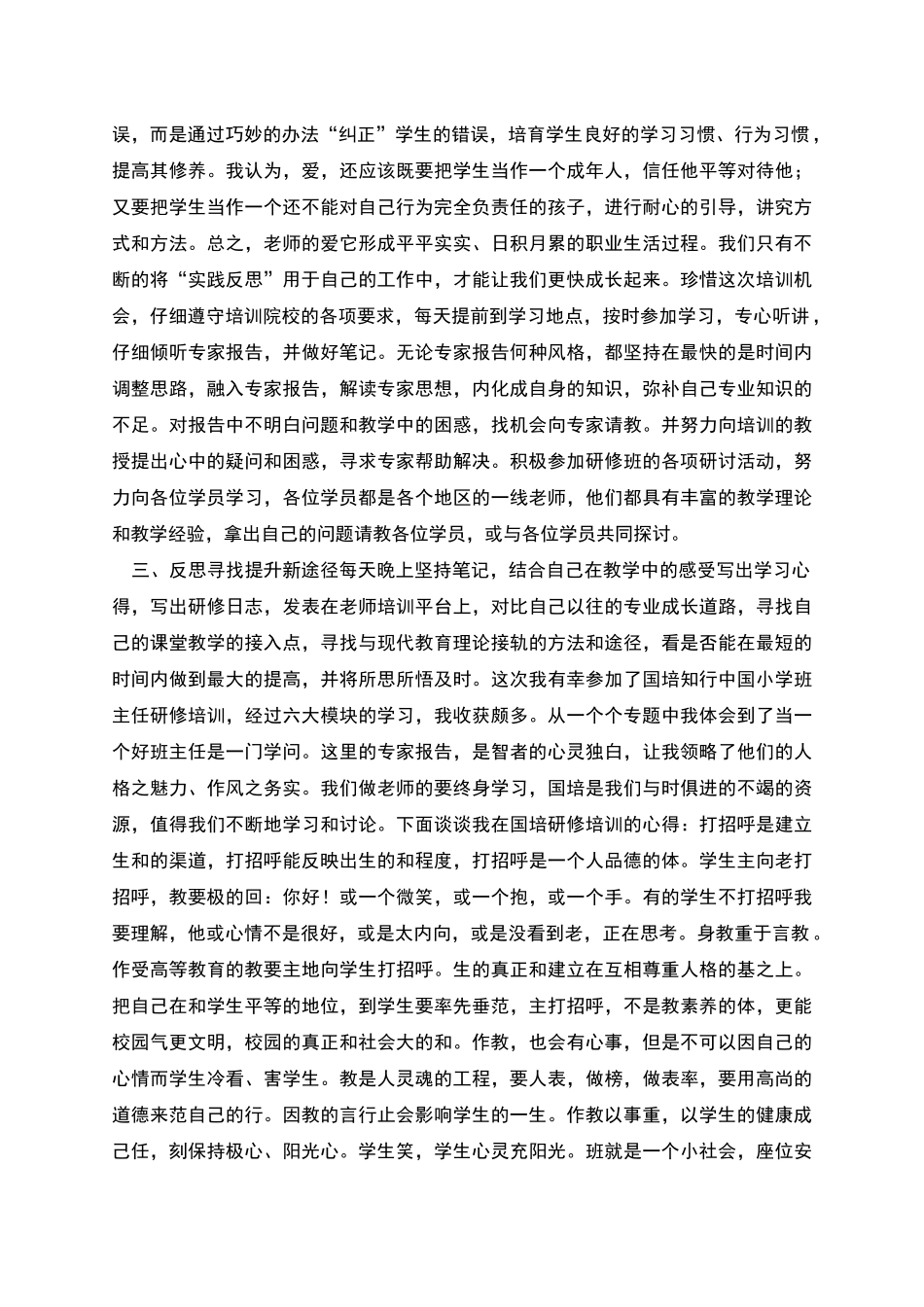 班主任理论学习总结_第3页
