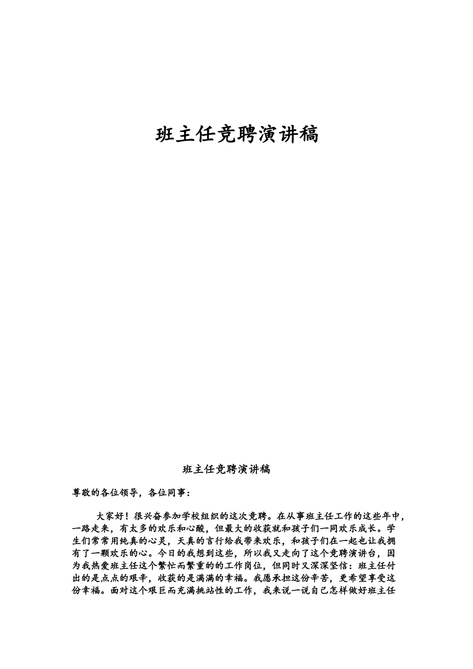 班主任竞聘演讲稿_第1页