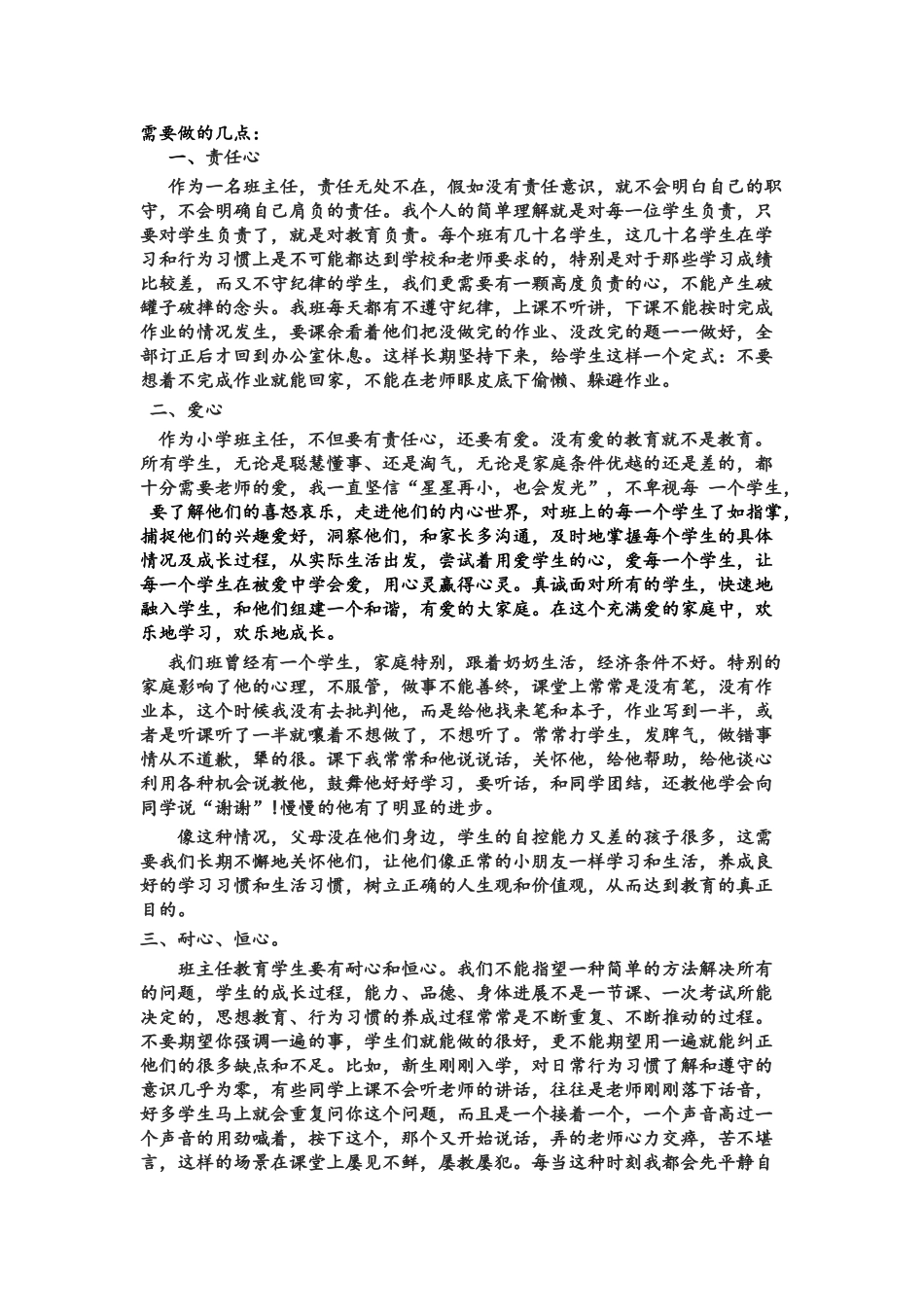 班主任竞聘演讲稿_第2页