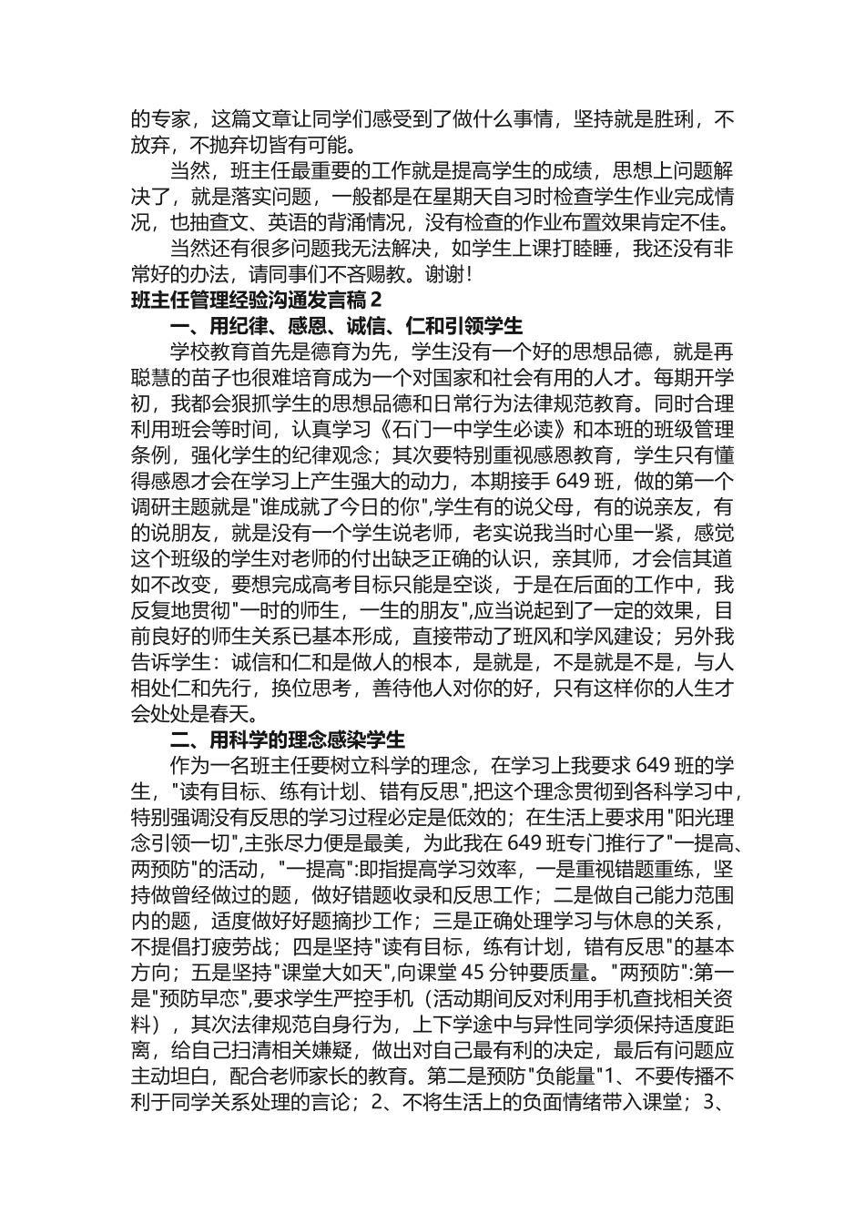 班主任管理经验交流发言稿_第3页