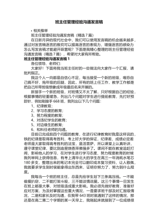 班主任管理经验交流发言稿