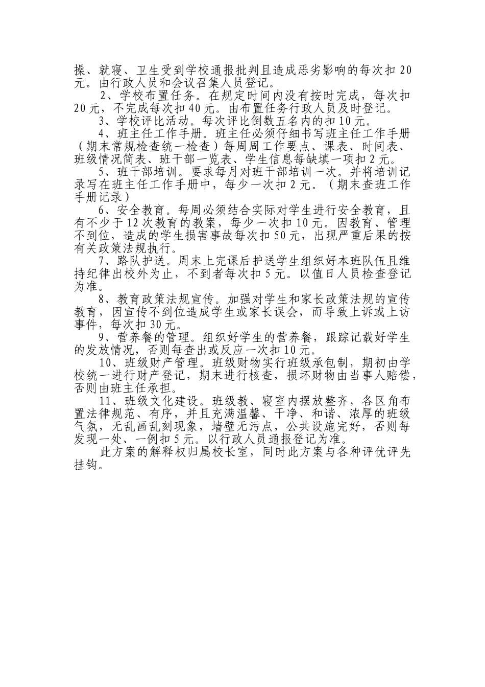 班主任考核奖励方案_第2页