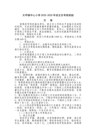 班主任考核奖励方案