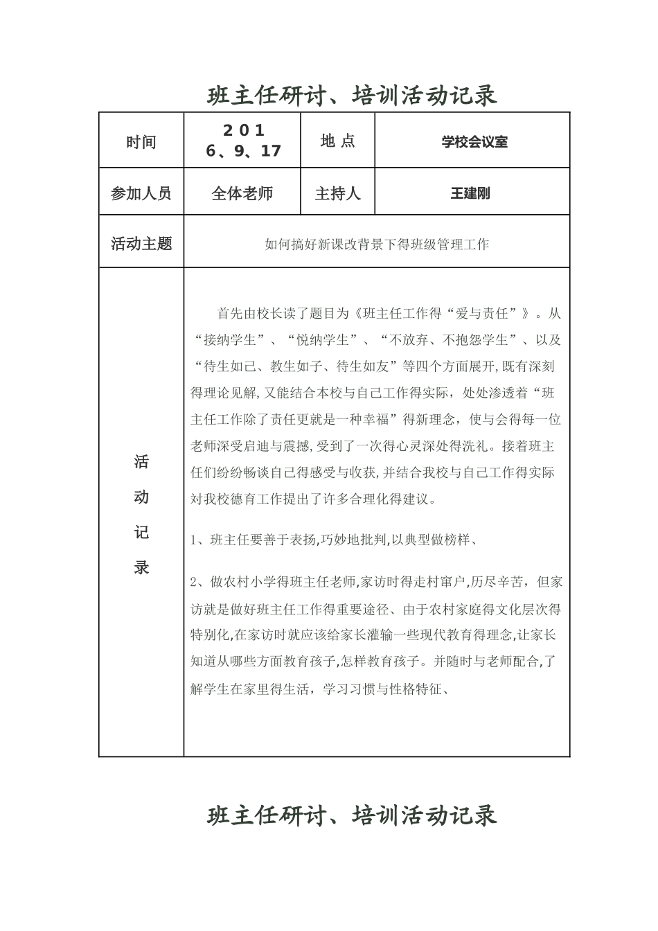 班主任研讨、培训活动记录_第1页