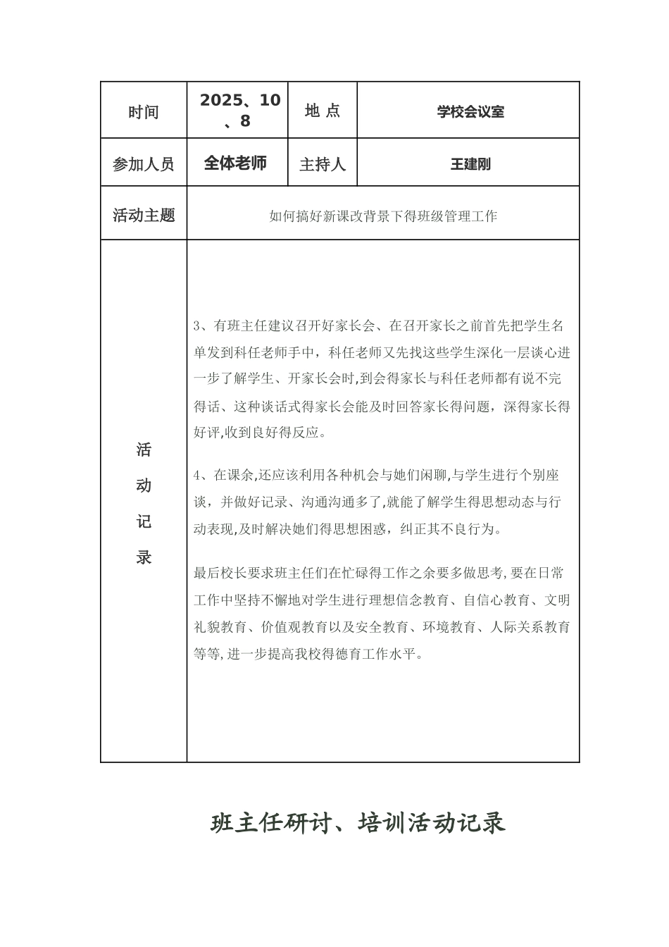 班主任研讨、培训活动记录_第2页