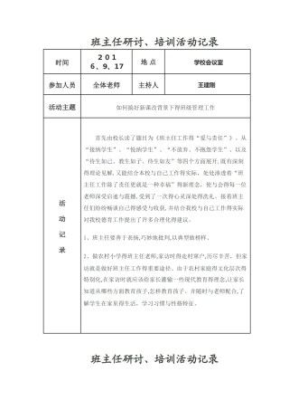 班主任研讨、培训活动记录
