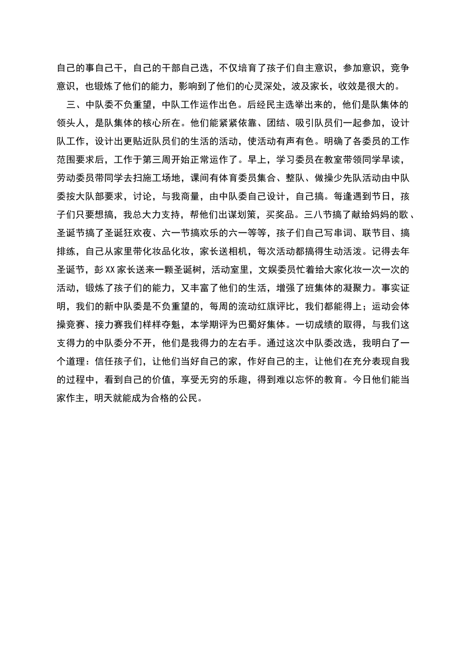 班主任素质教育工作小结文稿_第2页