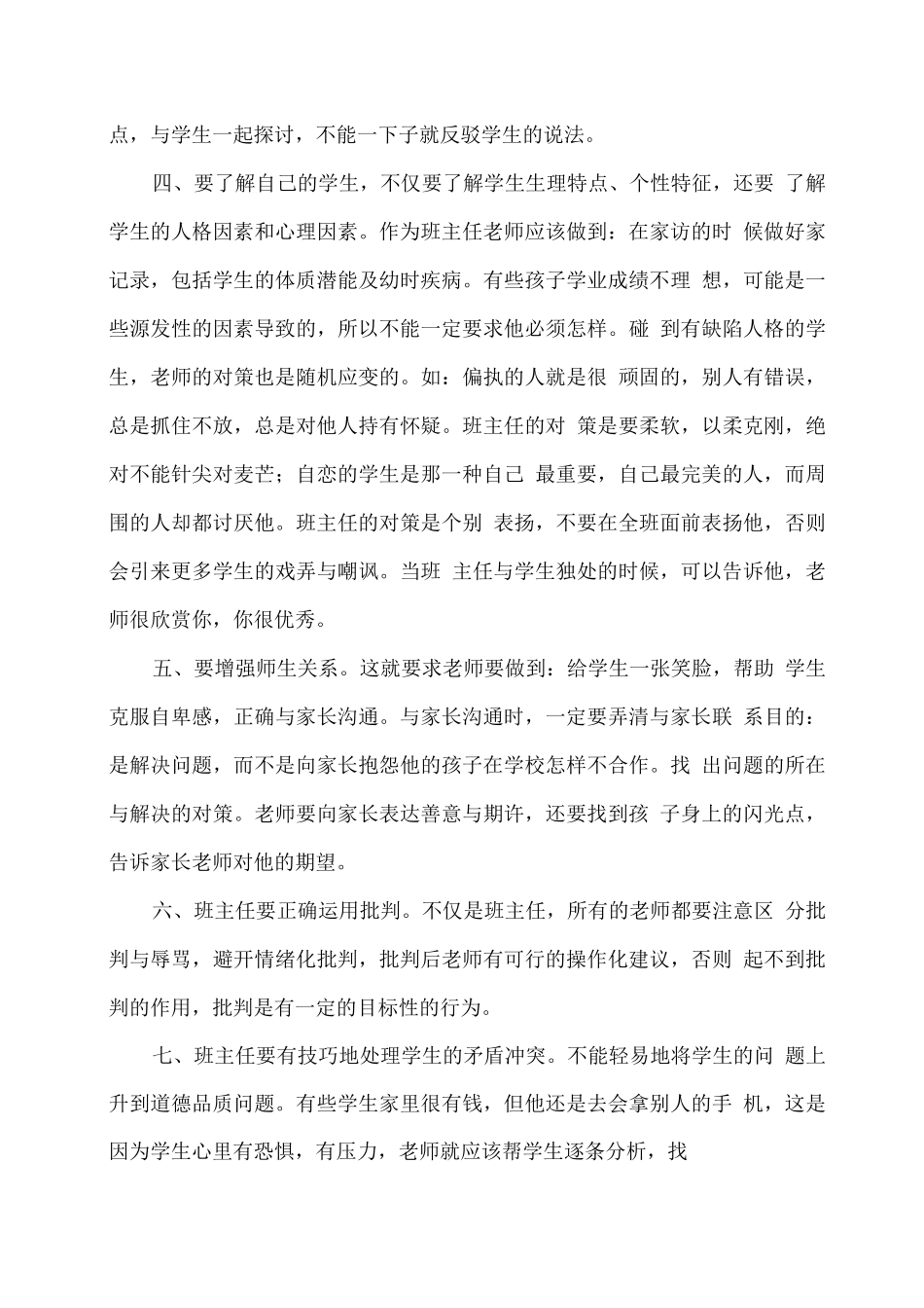 班主任线上培训心得体会_第2页