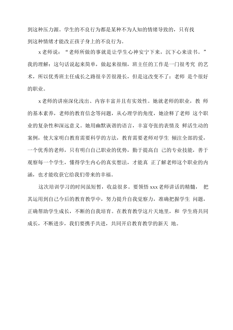 班主任线上培训心得体会_第3页