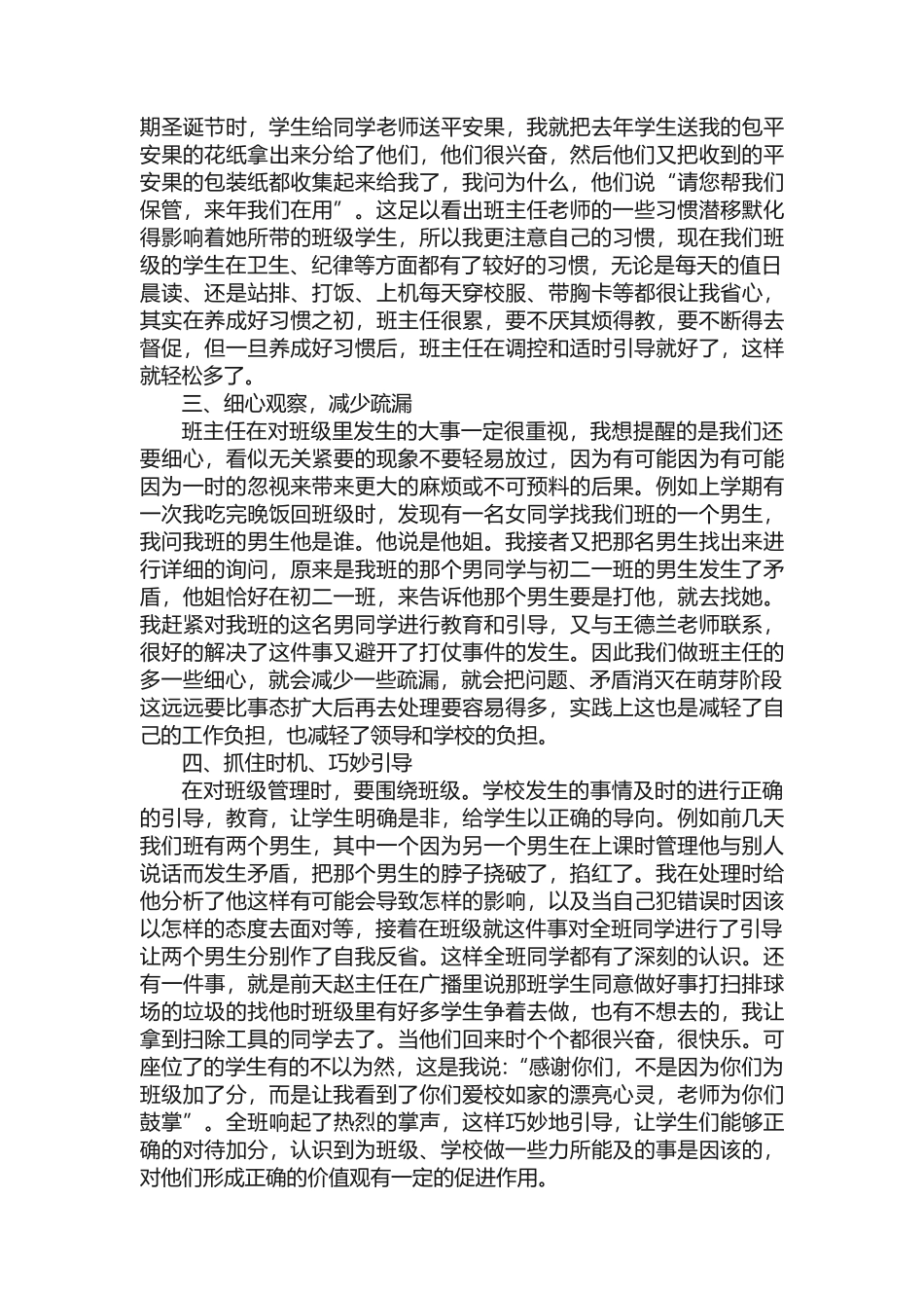 班主任管理经验交流发言稿范文_第2页
