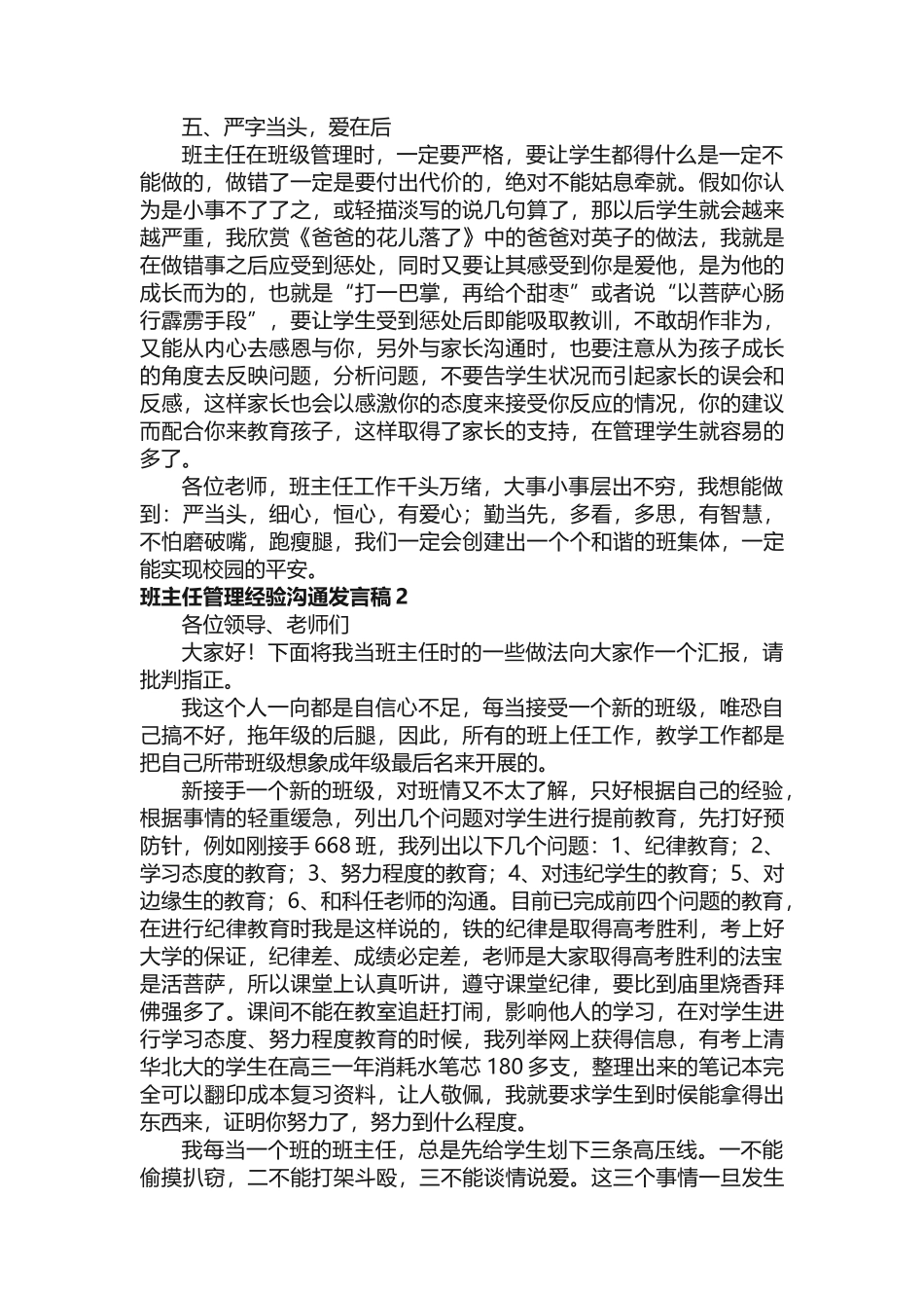 班主任管理经验交流发言稿范文_第3页