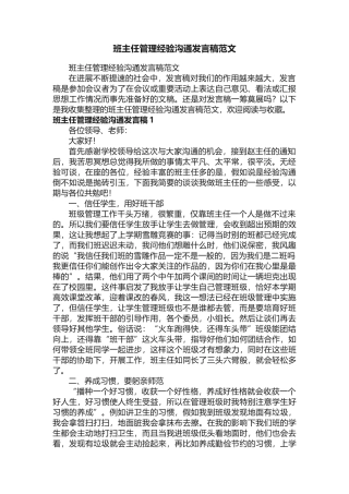 班主任管理经验交流发言稿范文