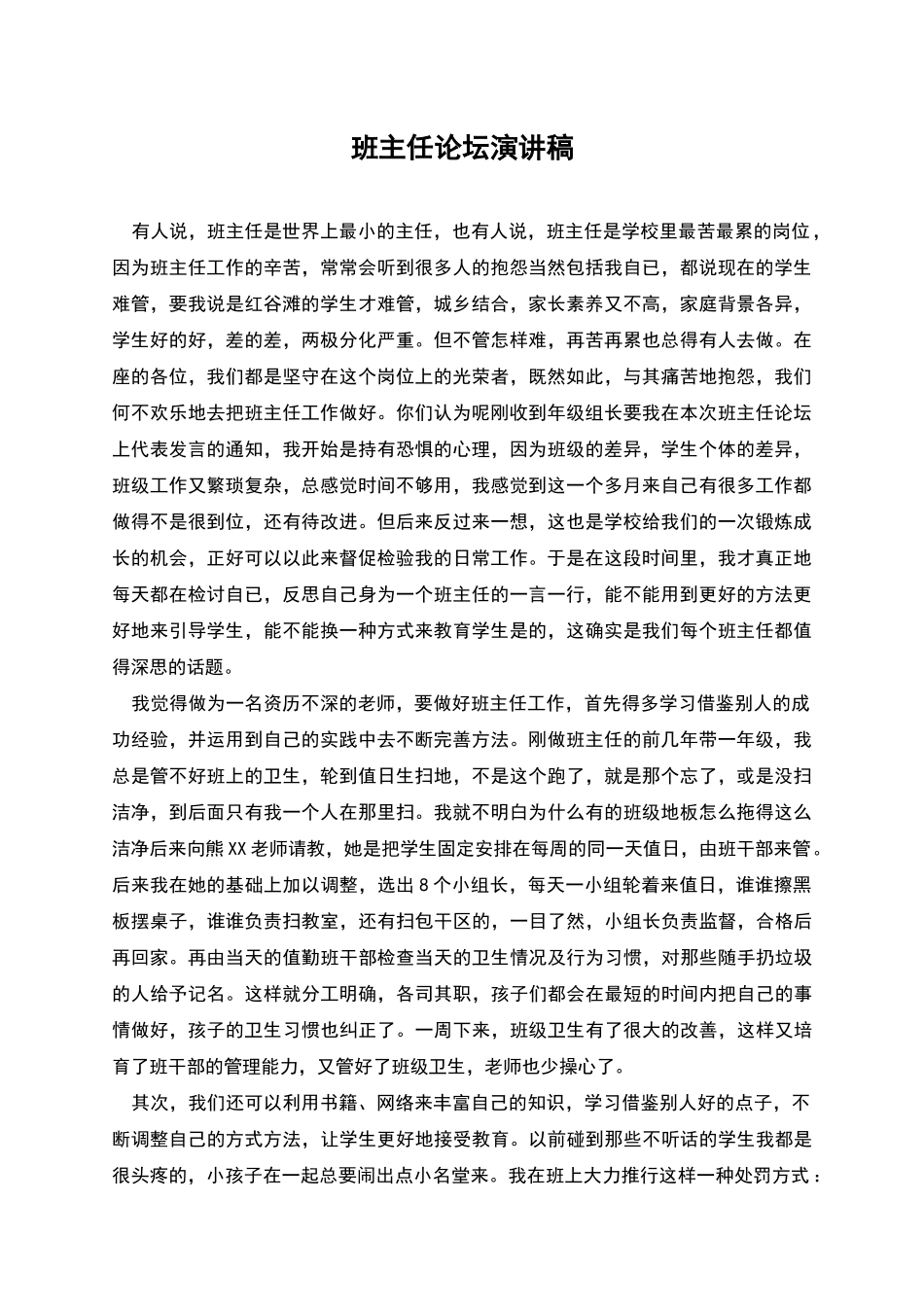 班主任论坛演讲稿_第1页