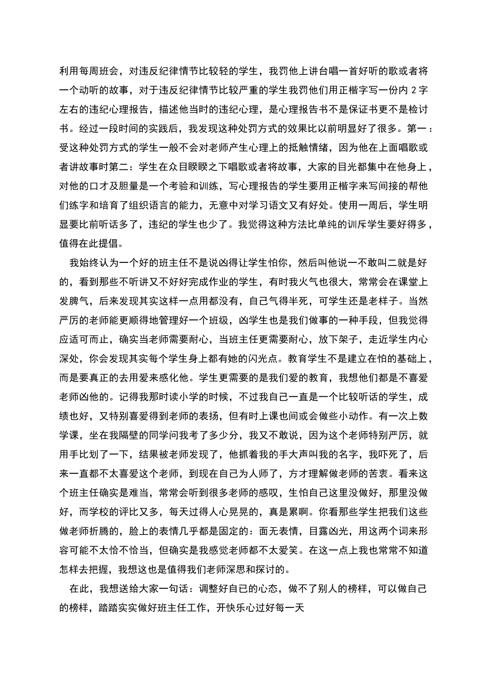 班主任论坛演讲稿_第2页