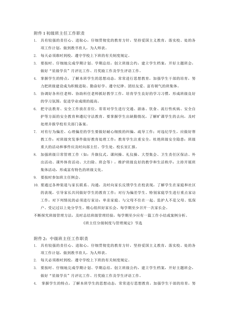 班主任职级制度_第1页