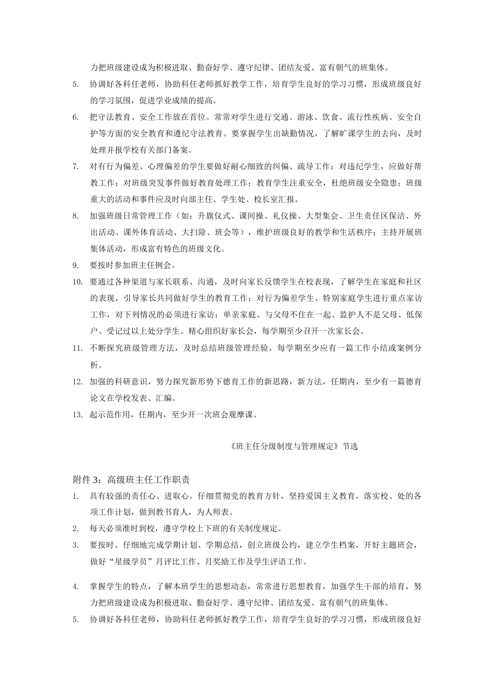 班主任职级制度_第2页