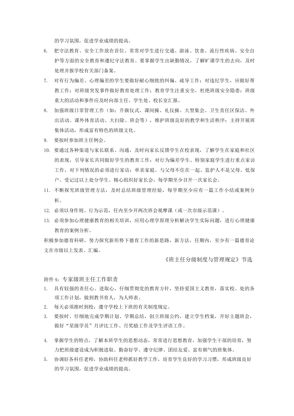 班主任职级制度_第3页