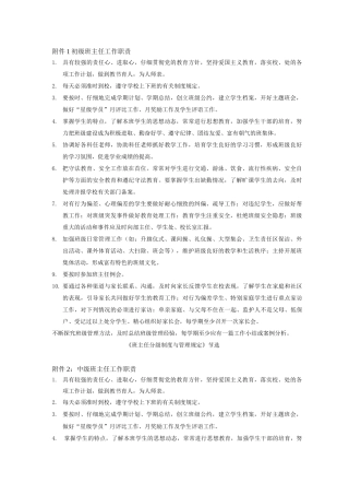 班主任职级制度