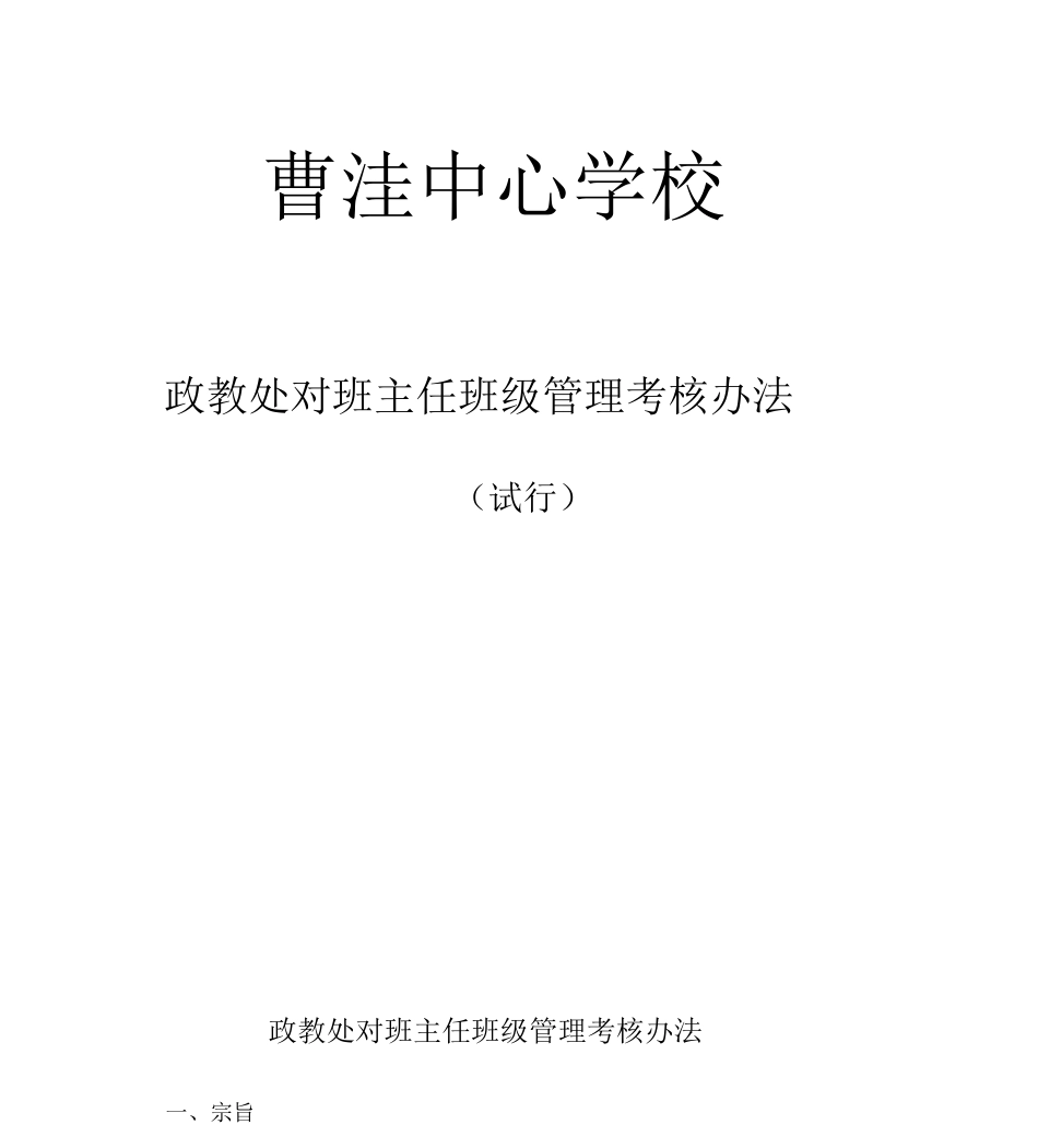 班主任考核细则_第1页