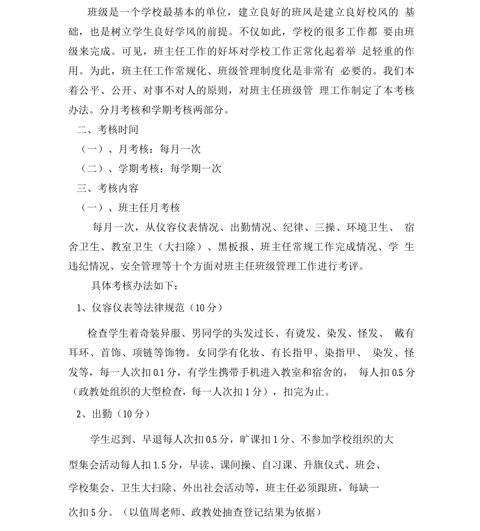 班主任考核细则_第2页