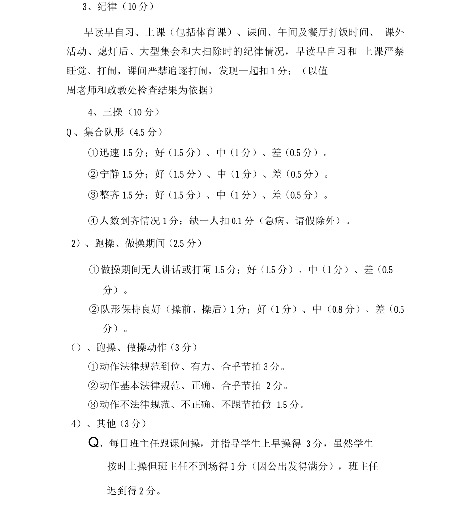 班主任考核细则_第3页