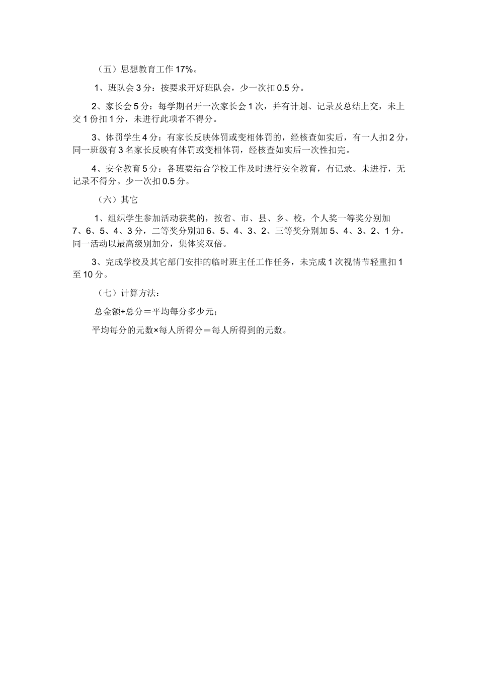 班主任考评方案_第2页