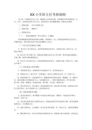 班主任考评方案