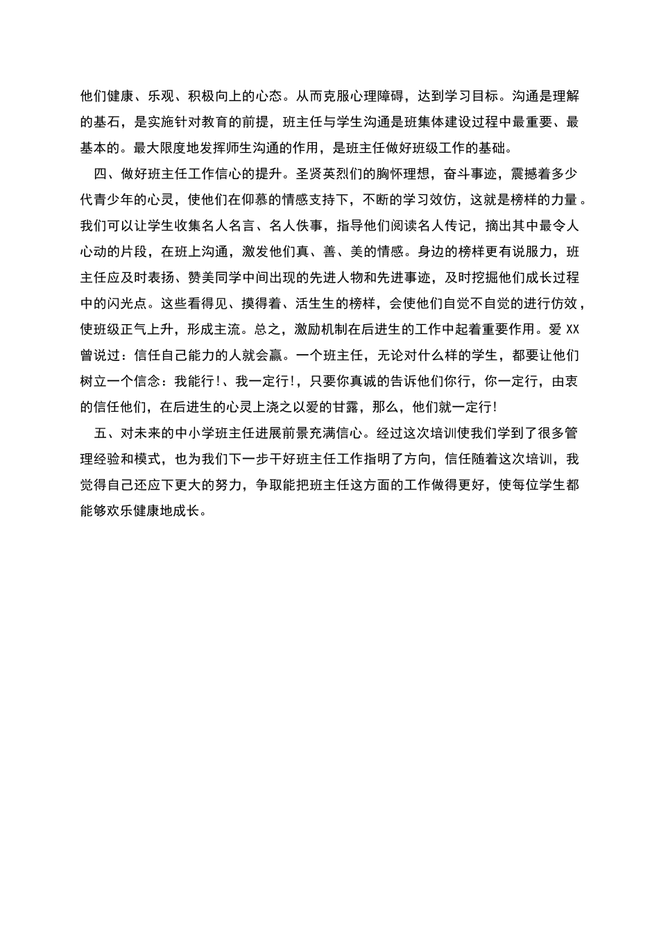 班主任远程培训学习总结范文_第3页