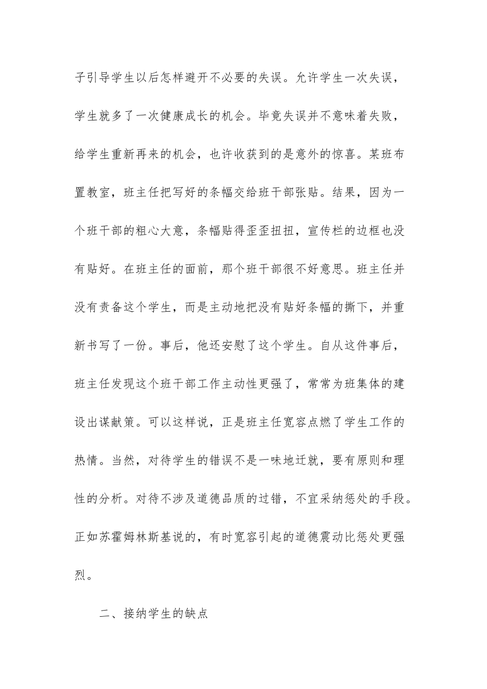 班主任要有耐心-宽容心_第2页