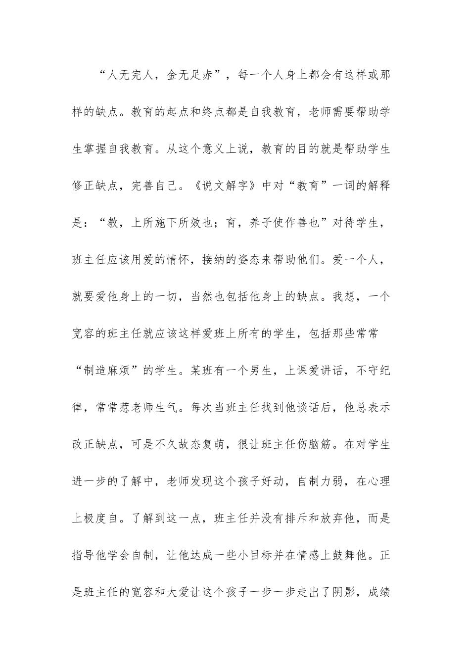 班主任要有耐心-宽容心_第3页