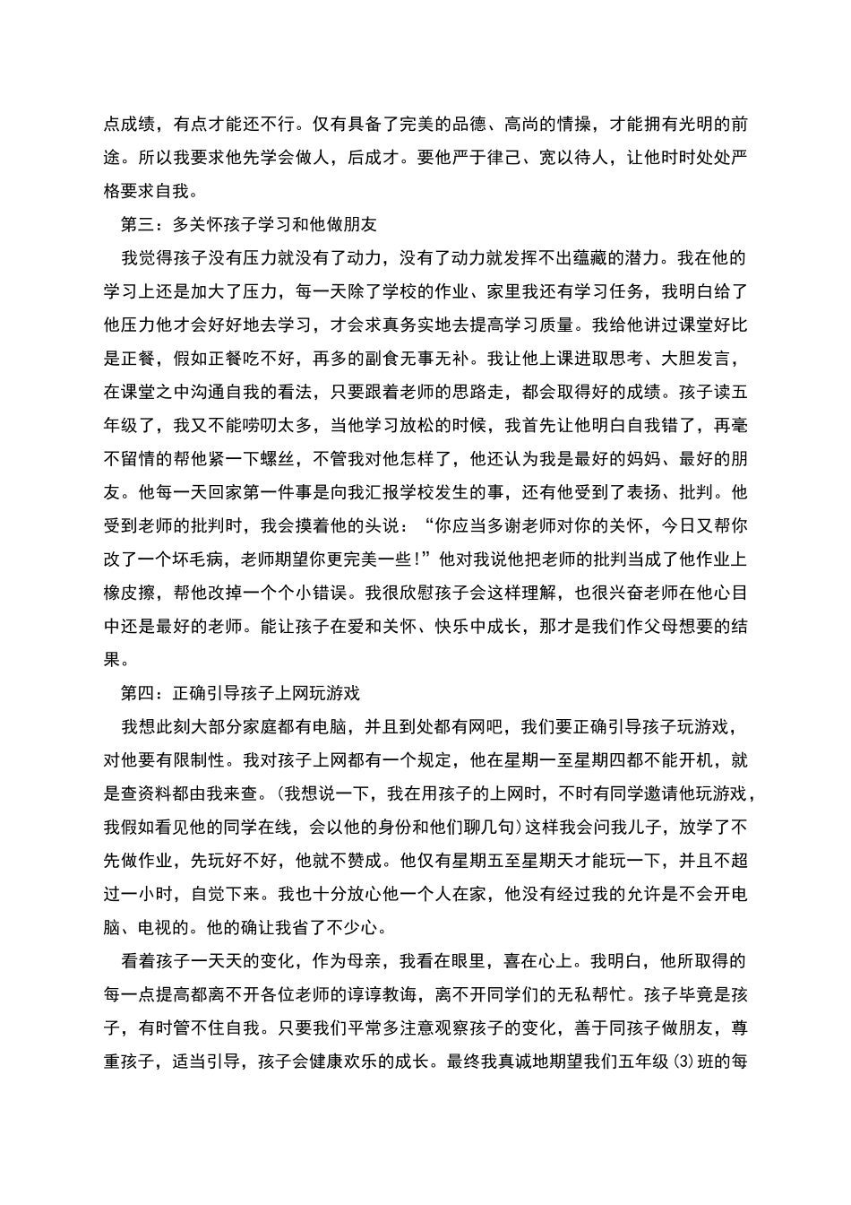 班会讲话稿合集_第3页