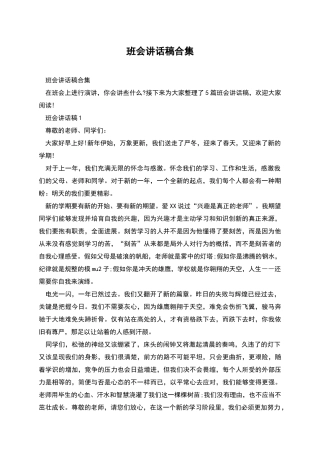 班会讲话稿合集