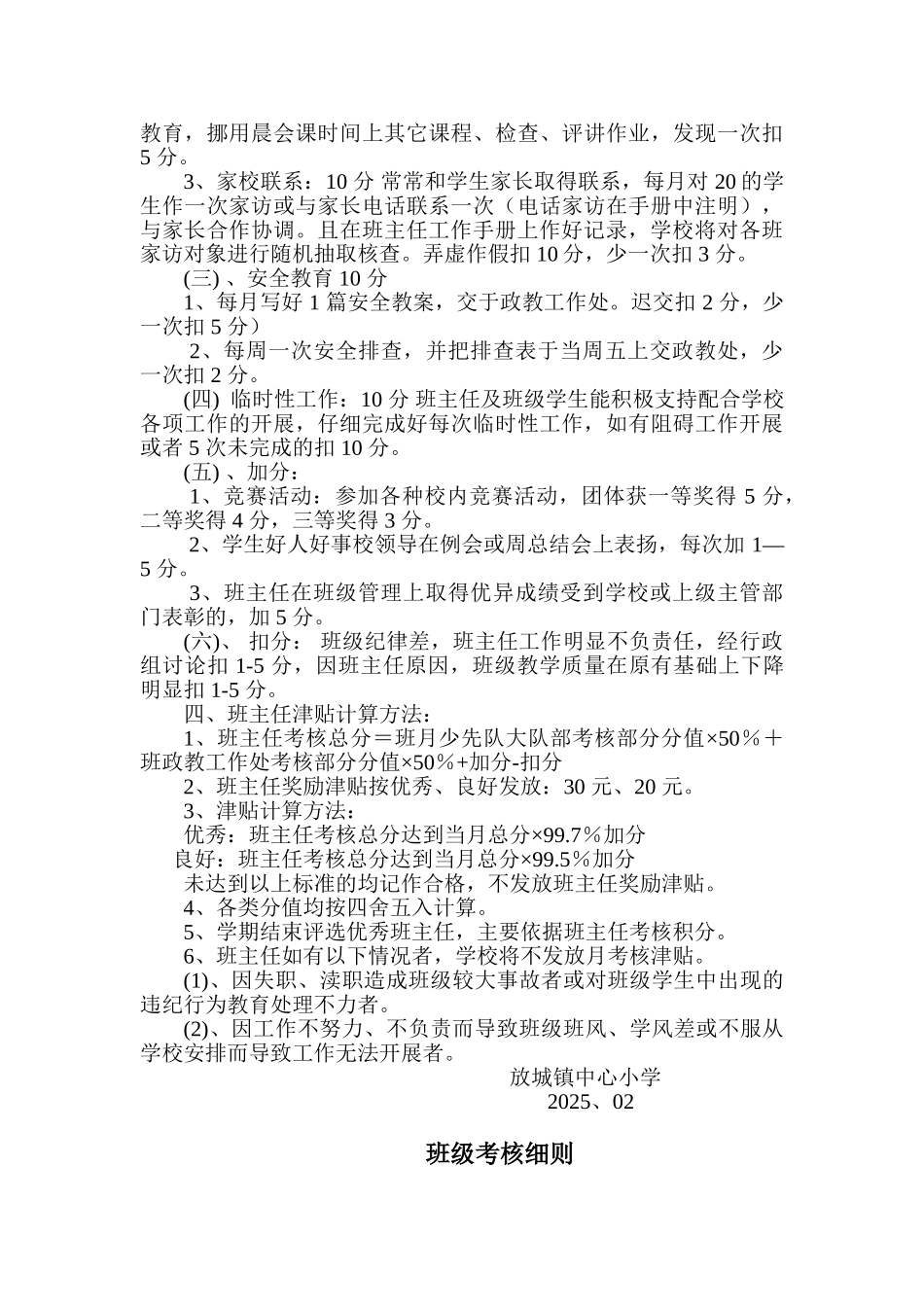 班主任量化绩效考核方案细则_第2页