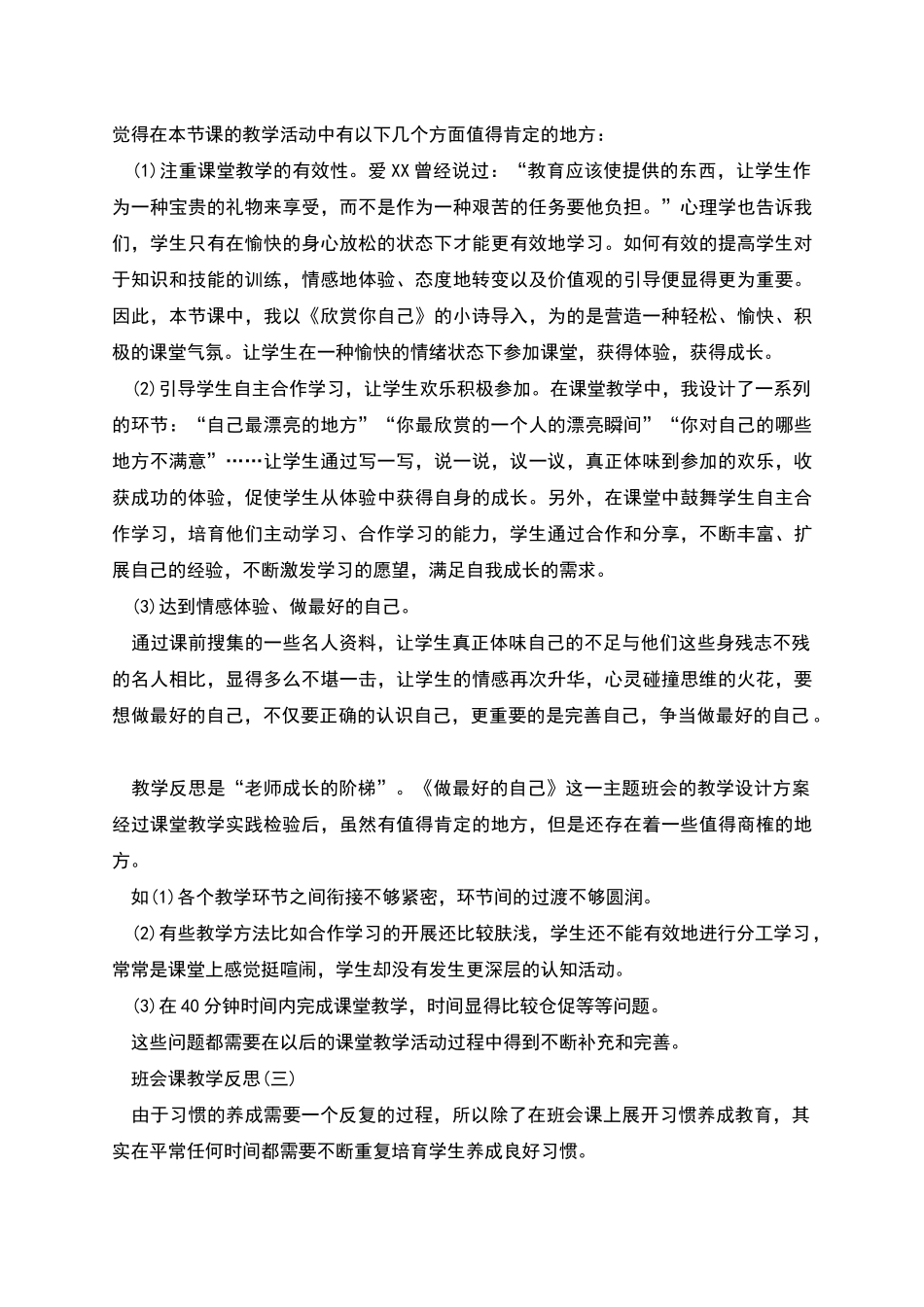 班会课的教育教学反思_第2页