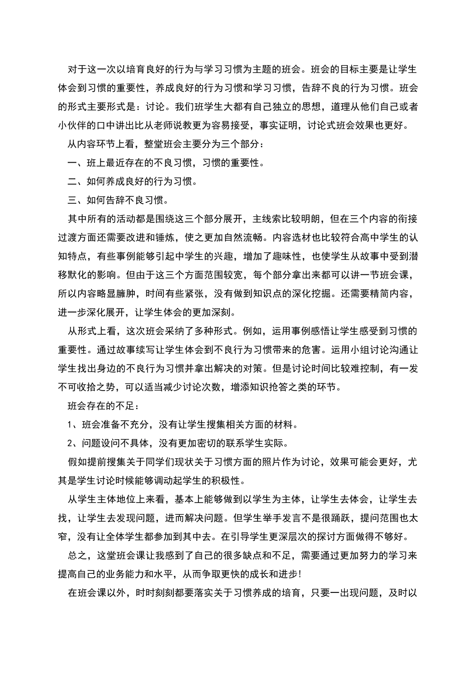 班会课的教育教学反思_第3页