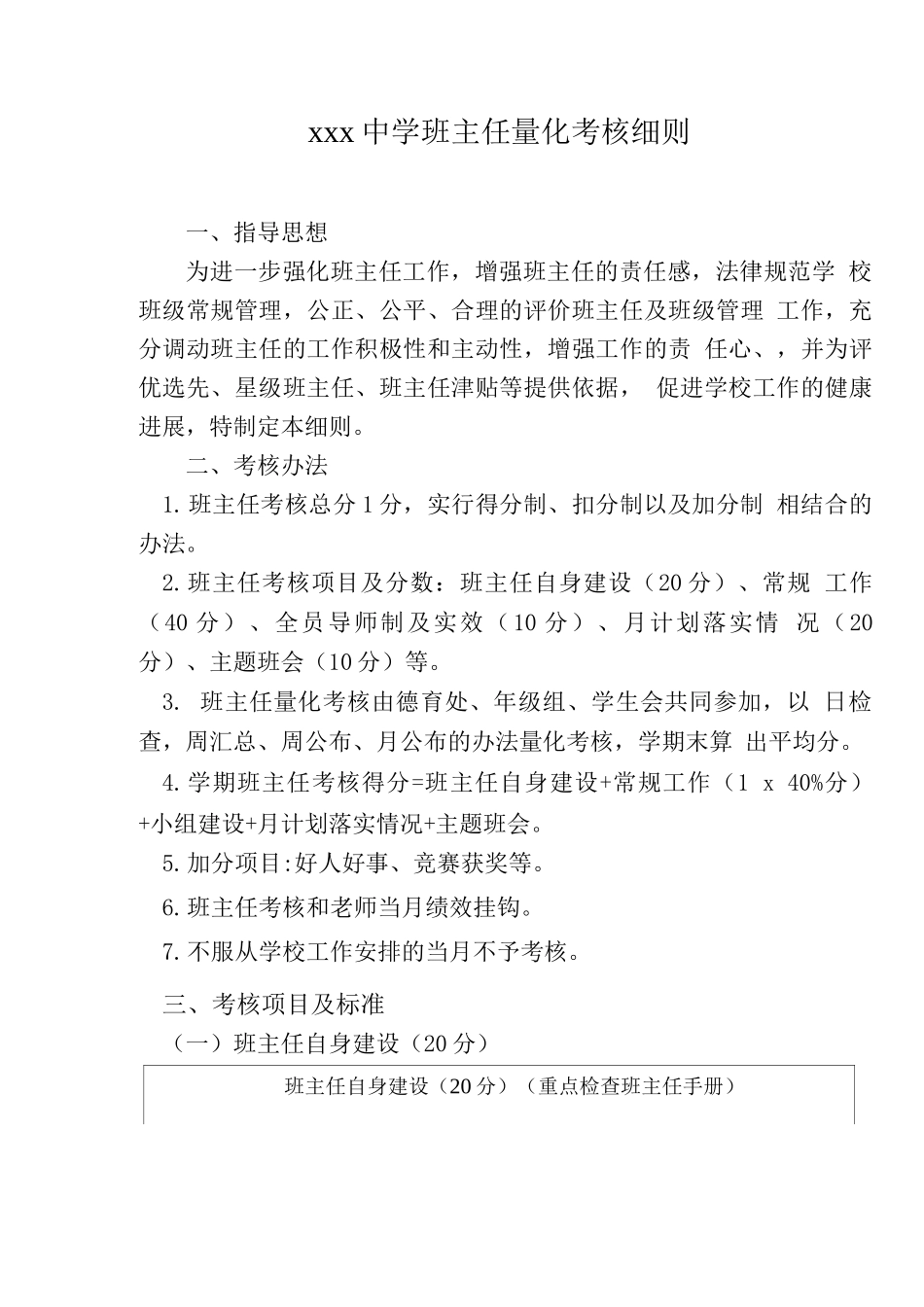 班主任量化考核细则_第1页
