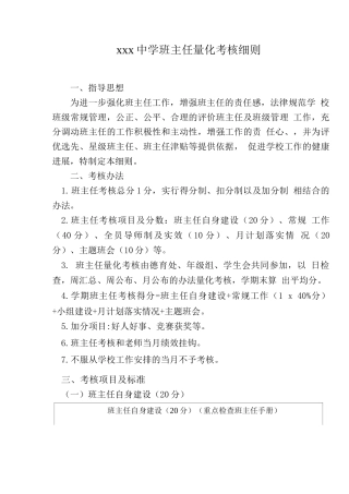 班主任量化考核细则