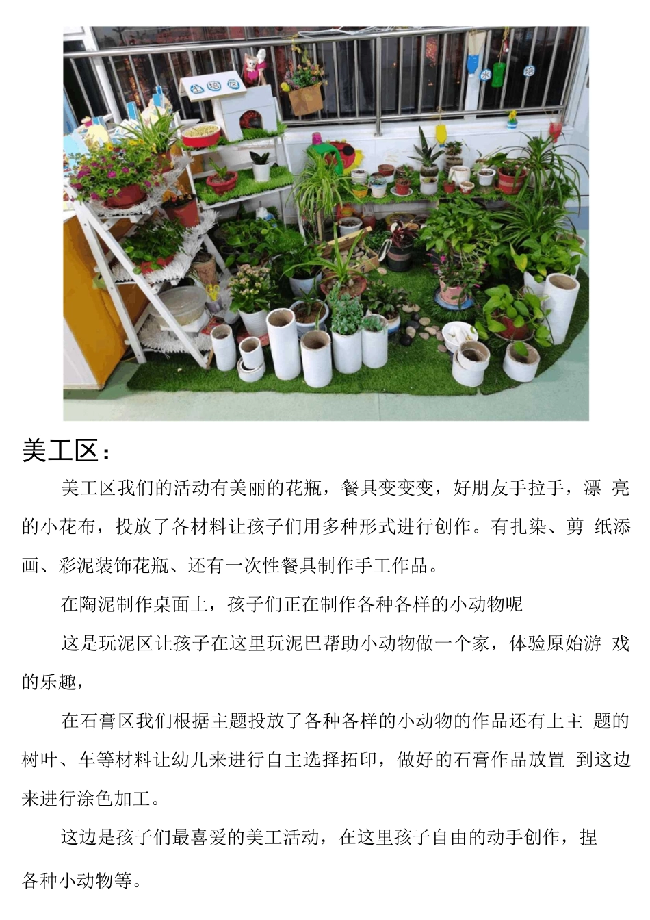 班主题二区域环境设计_第2页