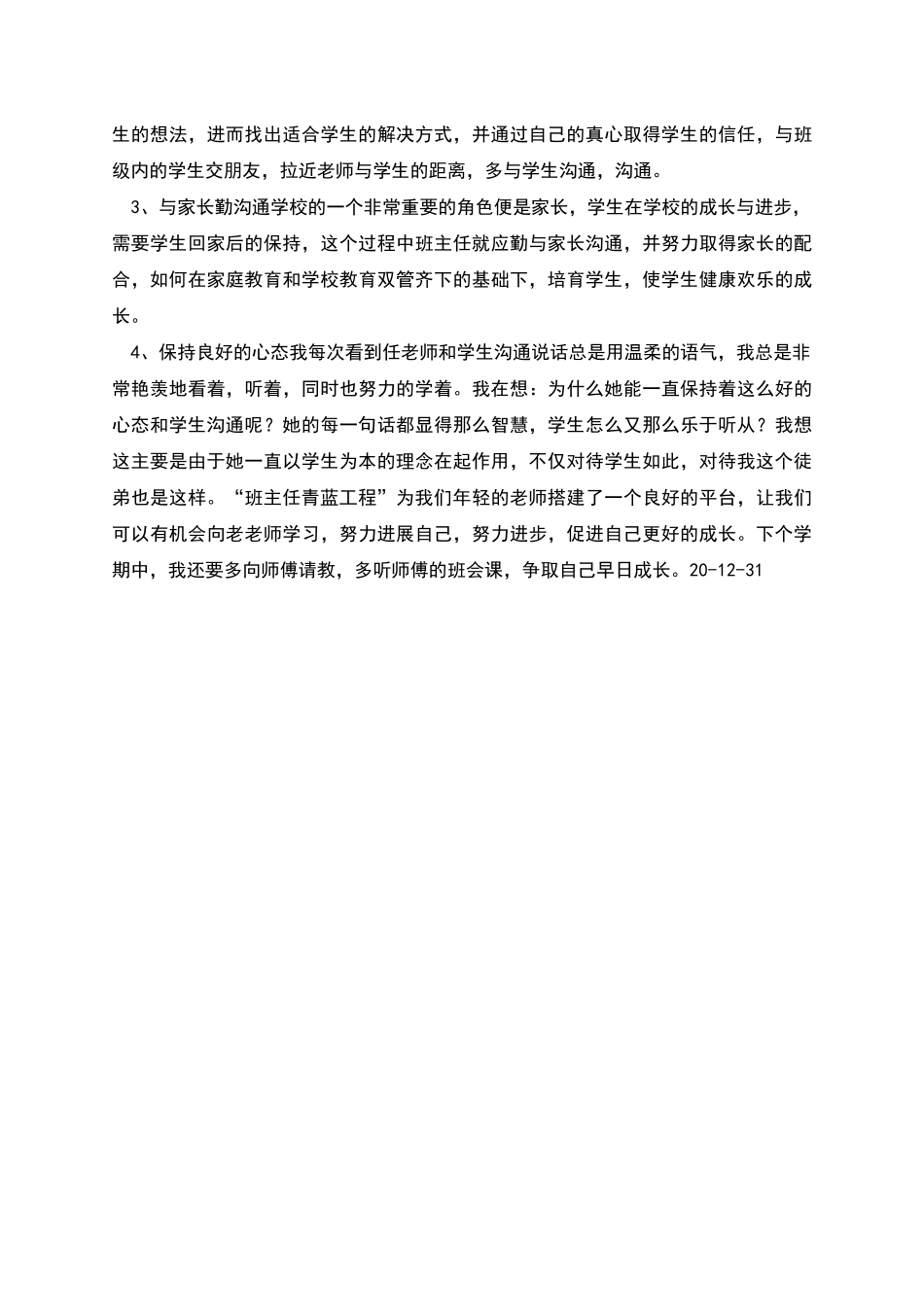 班主任青蓝工程徒弟工作总结_第2页