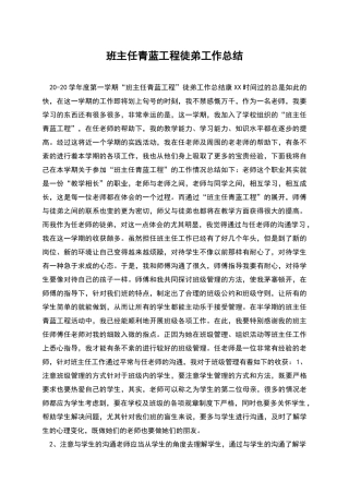 班主任青蓝工程徒弟工作总结